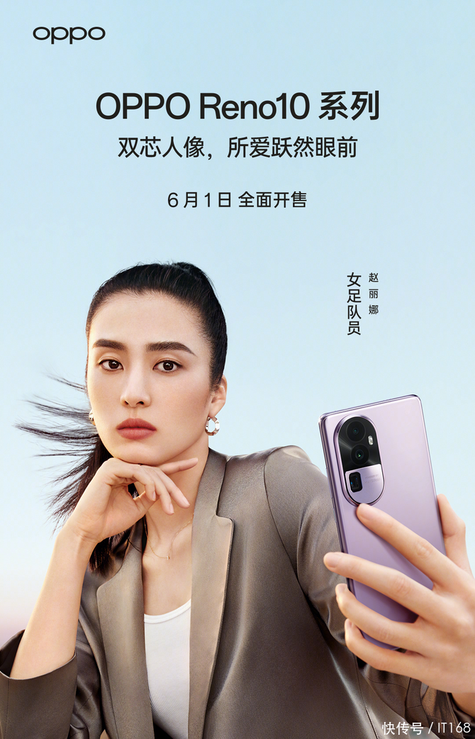 全新「暮光紫」引领色彩新风尚，OPPO Reno10 系列6月1日全面开售