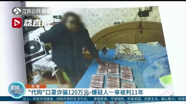 防疫物资|借口可以“代购”口罩诈骗120万元 法院：判11年