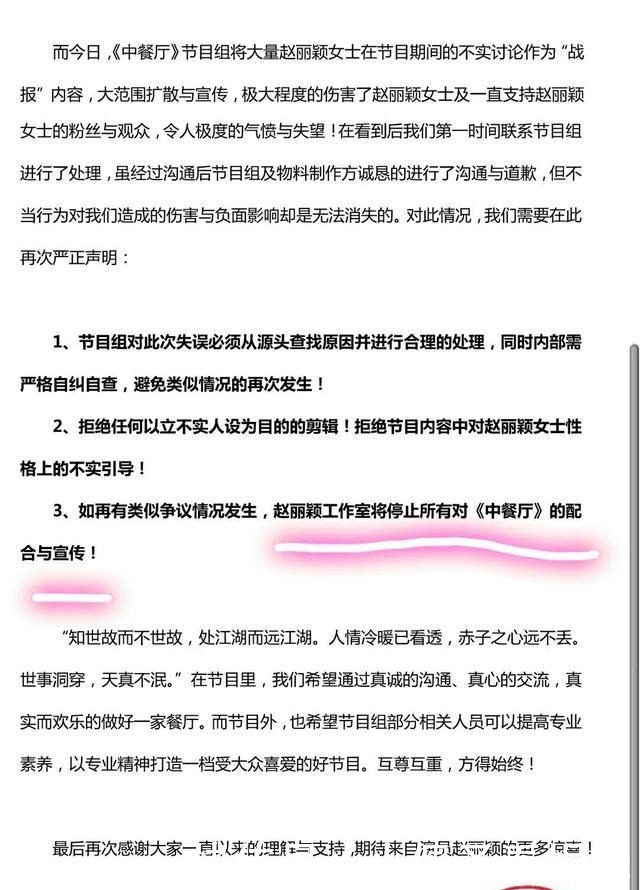 炒作|忍无可忍!赵丽颖手撕《中餐厅》,发声明,措辞严厉