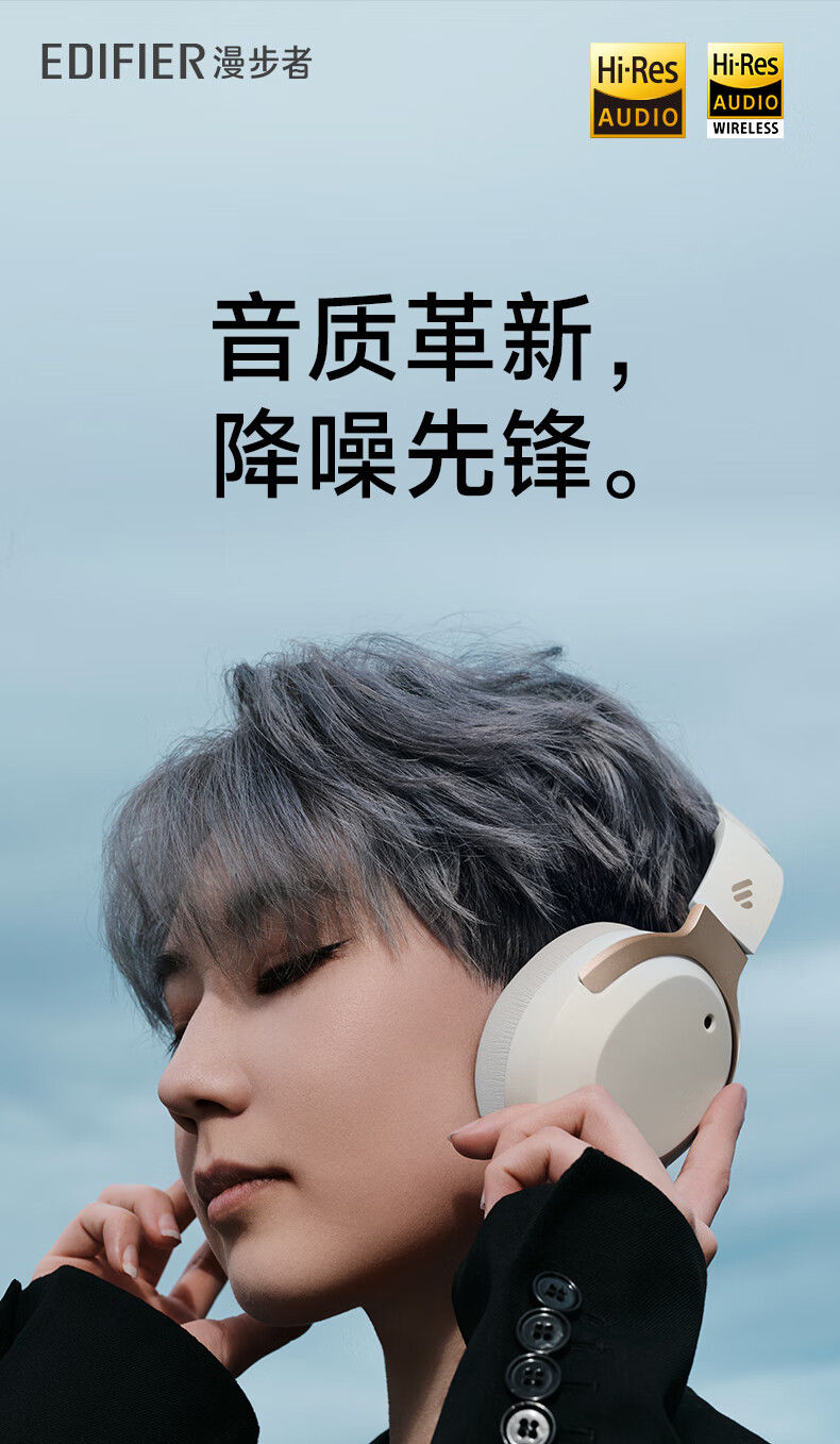 499元，漫步者推出 W820NB 空间音频版头戴式耳机：双金标认证