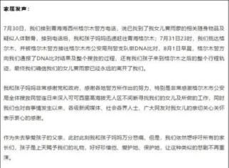 大学生|“青海失联女大学生”遗骸被发现:“诗和远方”以及家人都重要!