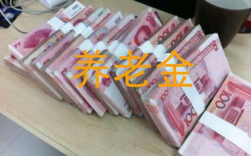 退休工资|如果退休金超过5000元，需要交个人所得税吗？