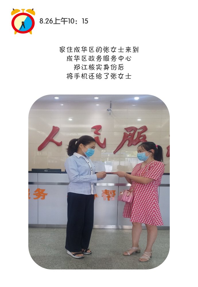 成华|拾金不昧暖人心，为成华政务人点赞！