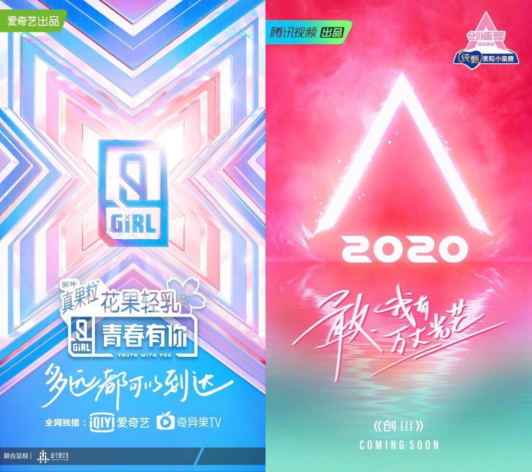  两档女团节|《青你2》《创3》Q2对战85家经纪公司混战，2020女团市场喜迎大乱斗