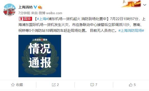 机场|上海浦东机场一货机着火,机身基本被烧穿但暂无人员伤亡