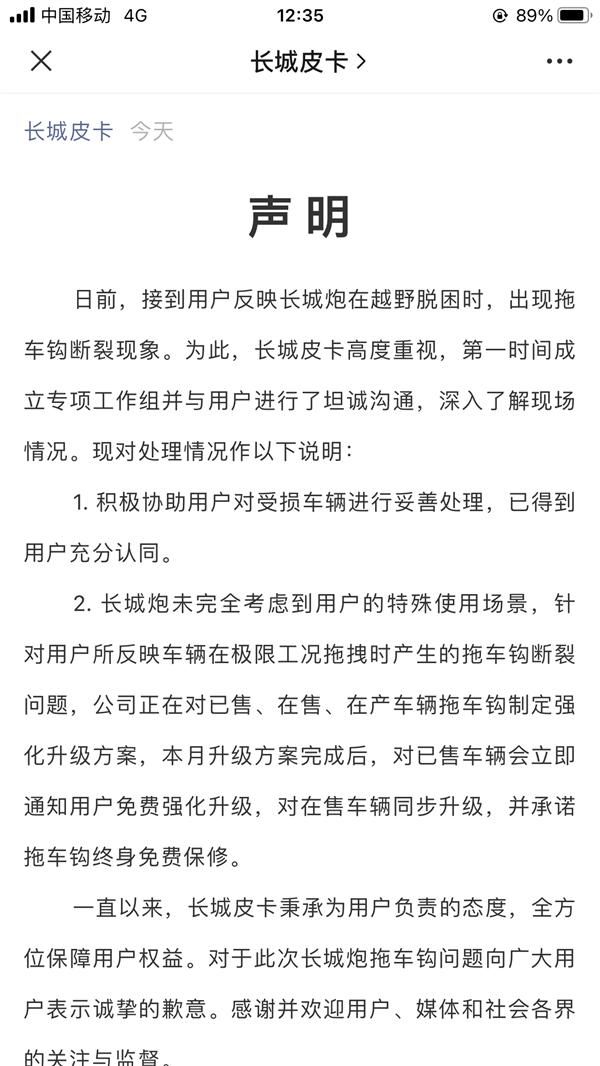  长城汽车|长城炮真发射“炮弹”拖车钩断裂砸穿哈弗H9！长城汽车回应