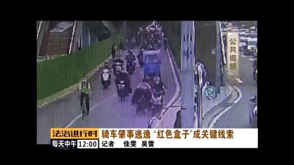  朝阳|北京朝阳：电动车司机撞飞女子后逃逸，“红色盒子”成关键线索