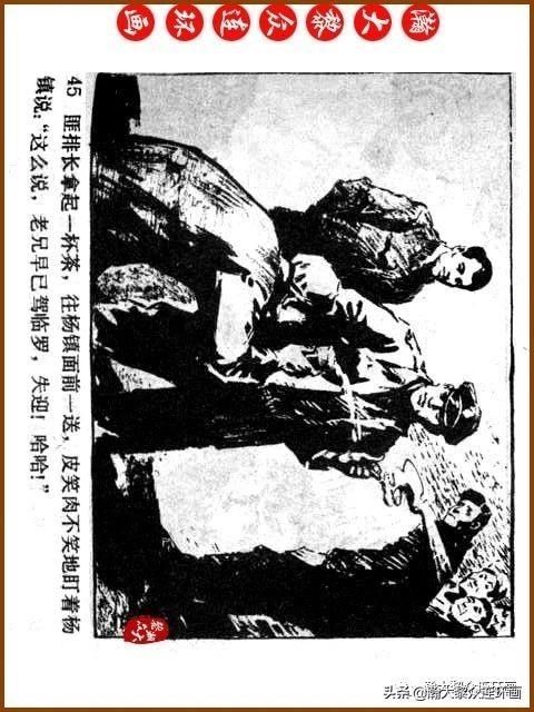 大黎|瀚大黎众|广东民兵革命斗争故事连环画《夜袭军械库》陈庆心绘画