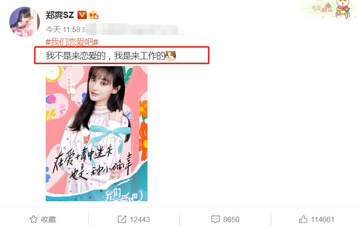  阵容|郑爽官宣加盟恋爱节目，嘉宾阵容豪华，伊能静黄圣依同框让人期待