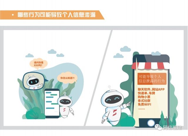 即可获取|注意！这些行为或导致个人信息泄露！