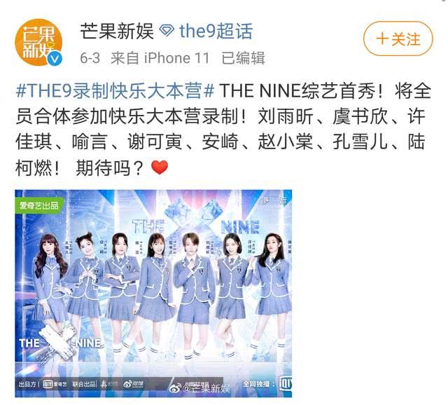  成功|刘雨昕舞台细节手指卡拍，阚清子追星成功，THE9综艺首秀上《快本》？