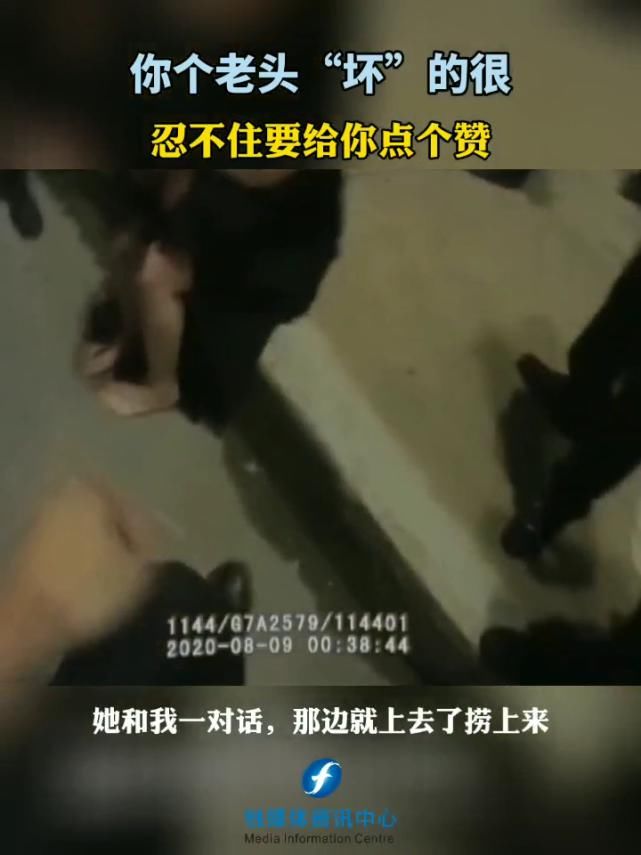 深夜|大爷，终究是你大爷！他深夜“碰瓷”女孩，网友却纷纷点赞！