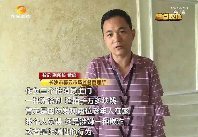  上门|三名陌生女子上门推销4小时，长沙两老人花万元买下75瓶洗涤剂