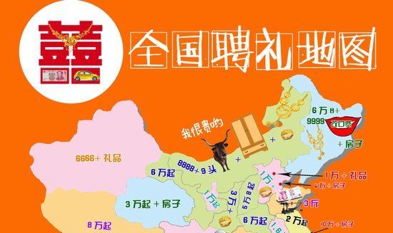 来看彩礼|结婚彩礼一般多少钱？这张全国彩礼地图火了