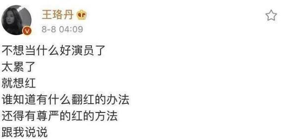  真的|毕竟也红过……她是真的很不甘心吧！