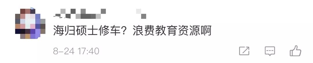 硕士|年薪30万，95后海归硕士当汽修工！本人回应说……