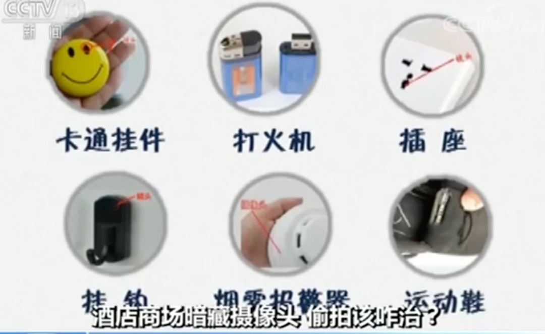  隐藏摄像头|那些不敢住酒店的女生（细思极恐）