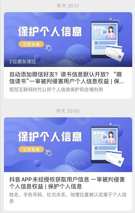 及隐私@“不想App推荐前女友给我”!抖音、微信读书被判侵害用户信息!最新回应来了