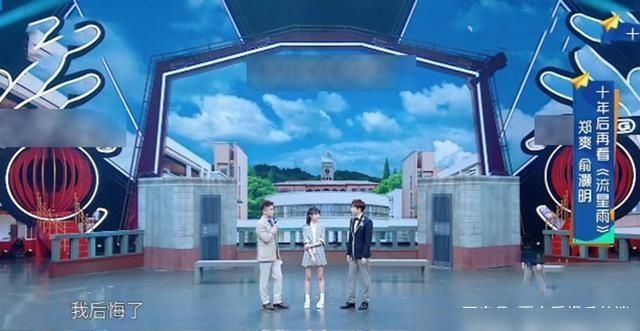  流星雨|《流星雨》星空重聚，十年后，郑爽依然美丽，俞灏明后悔做演员？