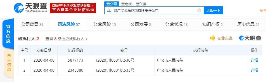  鞭炮厂|四川爆炸鞭炮厂：今年4月涉执行标的超822万 实控人名下多家公司被吊销
