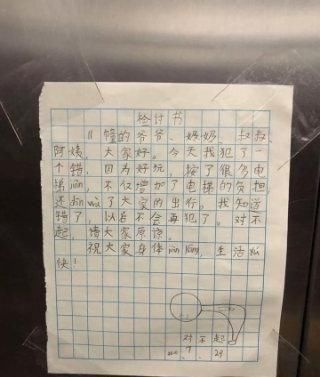 检讨书|“爷爷奶奶、叔叔阿姨，我犯了一个错……”8岁男孩一封检讨书萌翻