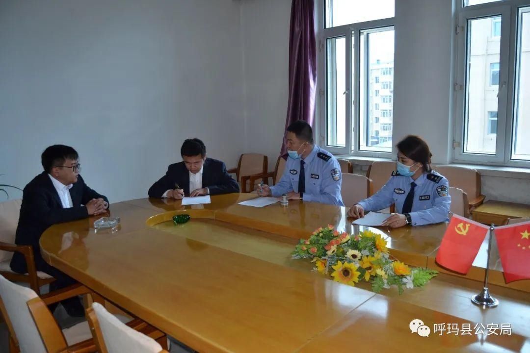 金融|呼玛县公安局加强与金融机构沟通协作机制共建金融稳定安全