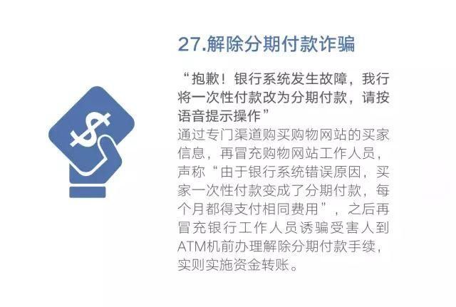 诈骗|“防骗小课堂”第四十四期 48种常见电信网络诈骗手法出炉了