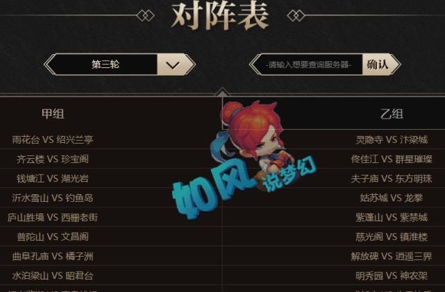 正好|梦幻西游171联服战16强，姑苏城正好排第16名，解放碑战队要解散？