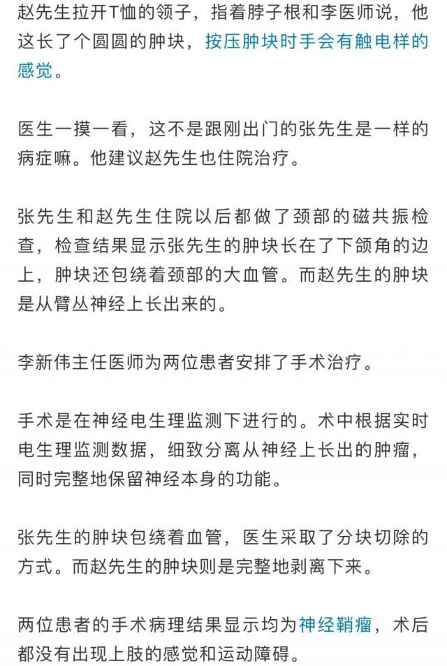 触电|两男子身上长出“鹌鹑蛋”,一摸像触电