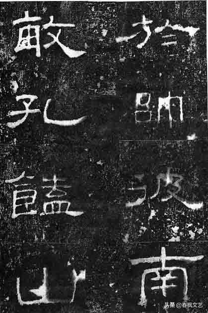  孔宙|泰山都尉孔君之碑隶书欣赏