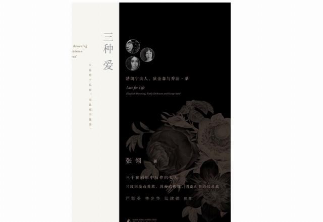  女人|惊世骇俗的罗曼史，曾是女人的文学史丨对话张翎、陆建德