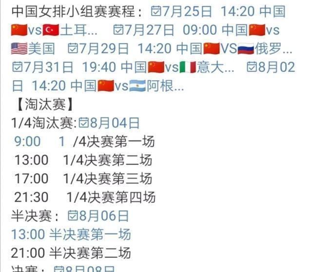 东京|东京奥运会女排赛程公布：中国女排首战土耳其，8月8日加冕冠军！