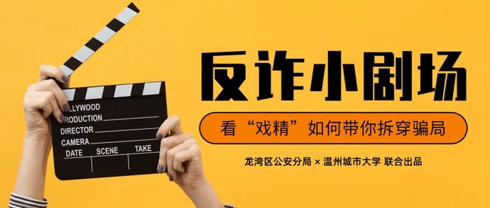 出售|反诈小剧场③丨游戏装备低价出售？小心有诈！