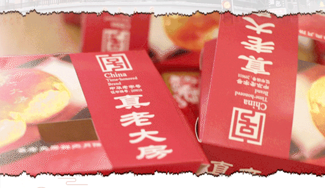 月饼|骄傲！中华老字号「真老大房」鲜肉月饼，拿下了双项非遗！！