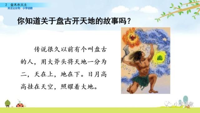  识字|部编版一年级语文上册识字2《金木水火土》课件及同步练习