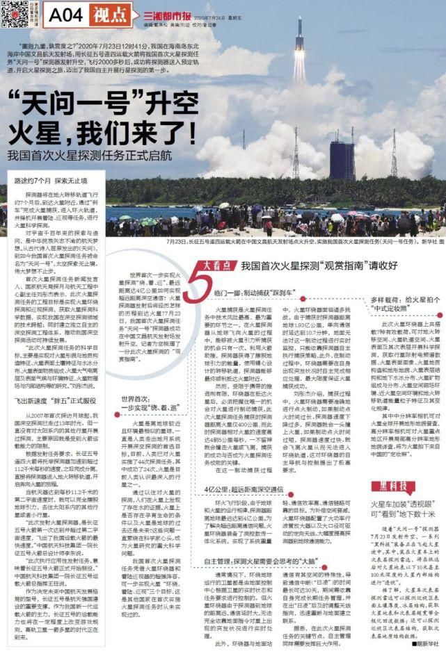 读报|读报 | 《三湘都市报》7月24日版面速览