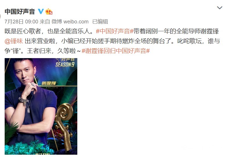 官宣|《中国好声音》导师官宣“戛然而止”,李宇春要被临时替换