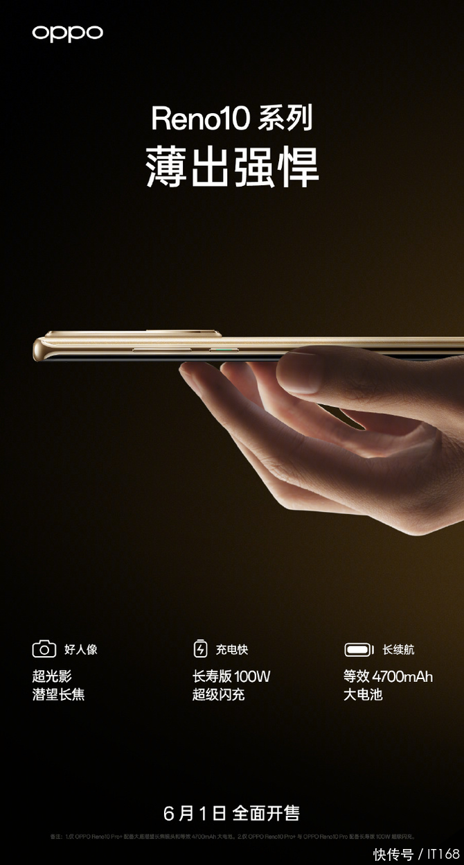 轻薄与长焦、续航兼得！Reno10系列194g机身装下大底潜望长焦