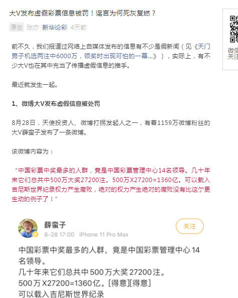 彩票|大V发布虚假彩票信息被罚 彩票谣言为何死灰复燃