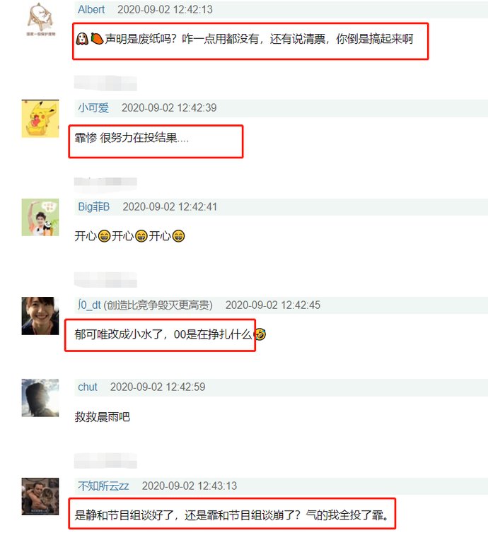  浪姐|《浪姐》刚发清票声明，宁静马上就注水？半小时涨1万多票