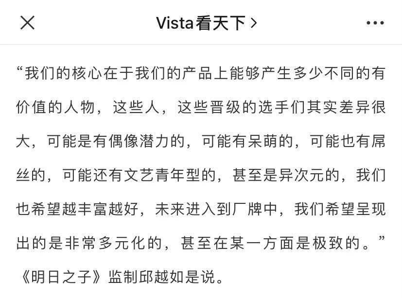  重置|《明日之子》这四年：打破规则，重置“偶像”