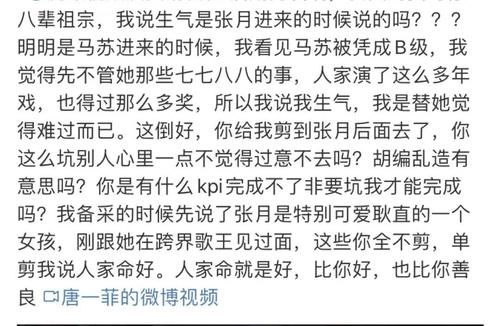  态度|唐一菲对“乱剪辑”态度转换太快，网友：节目组给你啥了