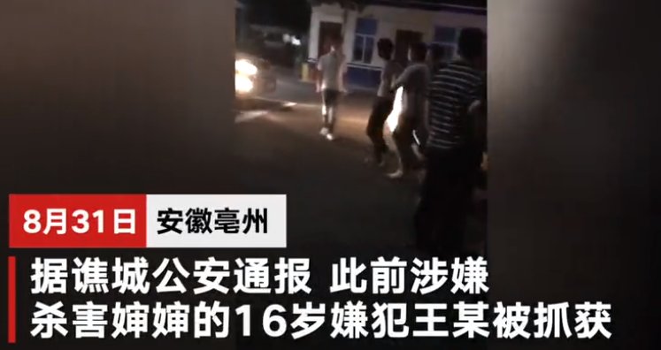 安徽|安徽亳州涉嫌杀害婶婶16岁嫌犯落网画面曝光 此前警方悬赏10万通缉