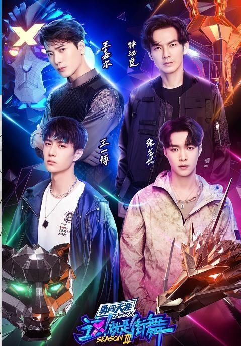 经济|《这!就是街舞3》的经济目标