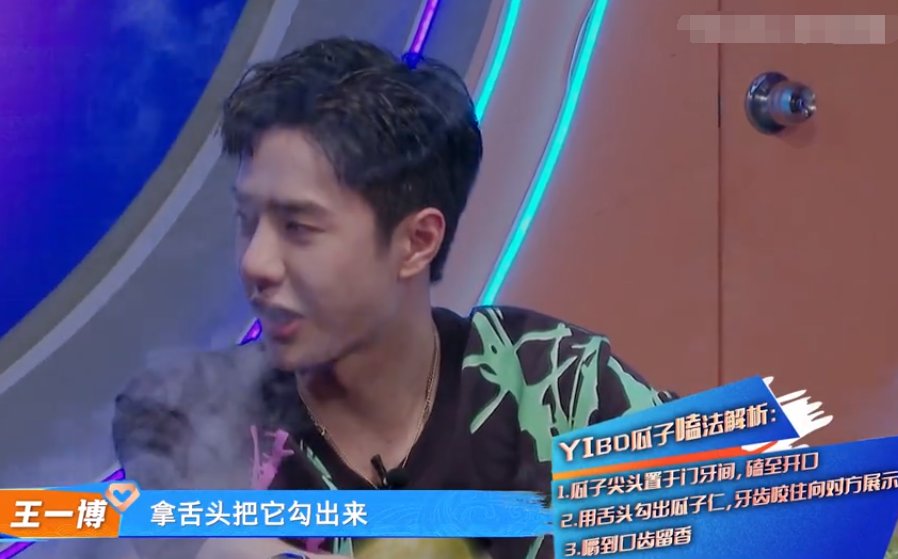  王一博|王嘉尔初学嗑瓜子，王一博露牙演示，两个铁憨憨要多笑几遍
