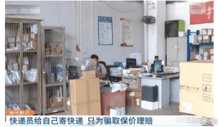 频繁|快递员频繁给自己寄快递,一单竟能挣2000块,被抓:这个来钱比送快递快