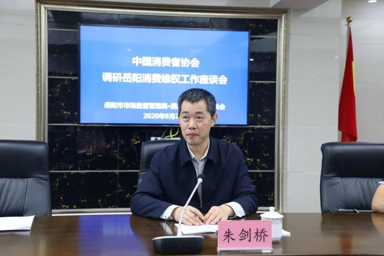剑桥|中消协秘书长朱剑桥调研岳阳消费维权工作