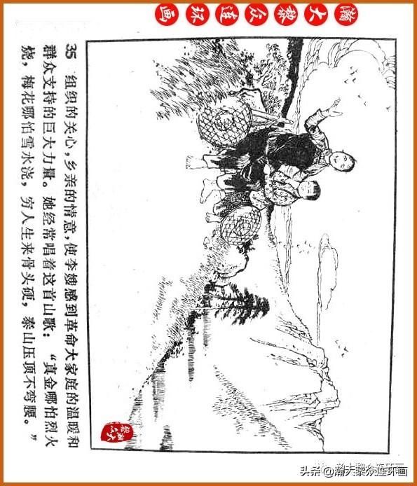  广东|瀚大黎众｜广东民兵革命斗争故事连环画之《烈火丹心》陈秉钧绘画