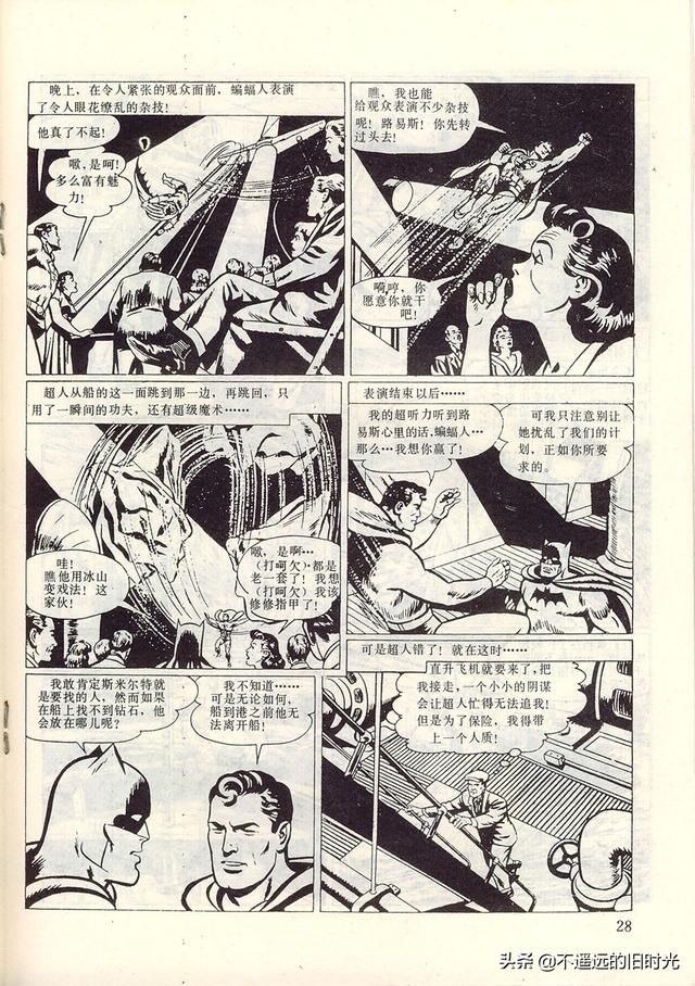  出版社|超人-中国连环画出版社1988 「美」寇特.斯万 墨菲.安得森 绘