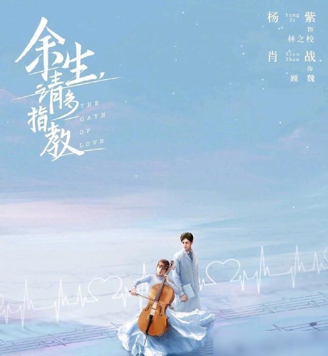 粉丝|肖战杨紫《余生请多指教》8月9日播出改为待定,粉丝:哭了!